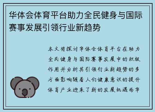 华体会体育平台助力全民健身与国际赛事发展引领行业新趋势