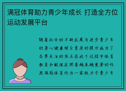 满冠体育助力青少年成长 打造全方位运动发展平台