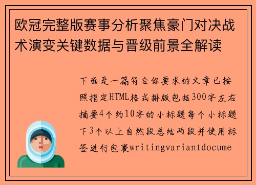 欧冠完整版赛事分析聚焦豪门对决战术演变关键数据与晋级前景全解读 欧冠完整版赛事分析聚焦豪门对决战术演变关键数据与晋级前景全解读