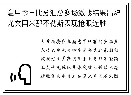 意甲今日比分汇总多场激战结果出炉尤文国米那不勒斯表现抢眼连胜 意甲今日比分汇总多场激战结果出炉尤文国米那不勒斯表现抢眼连胜
