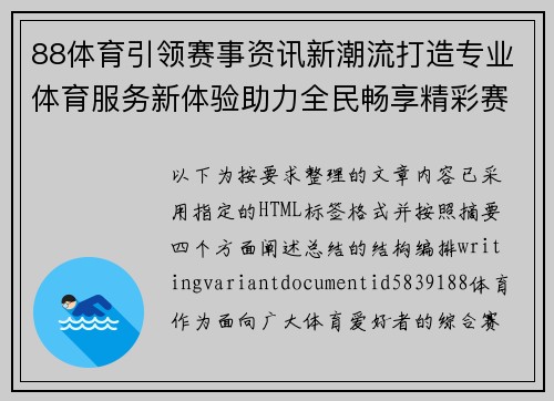 88体育引领赛事资讯新潮流打造专业体育服务新体验助力全民畅享精彩赛事