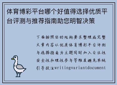 体育博彩平台哪个好值得选择优质平台评测与推荐指南助您明智决策